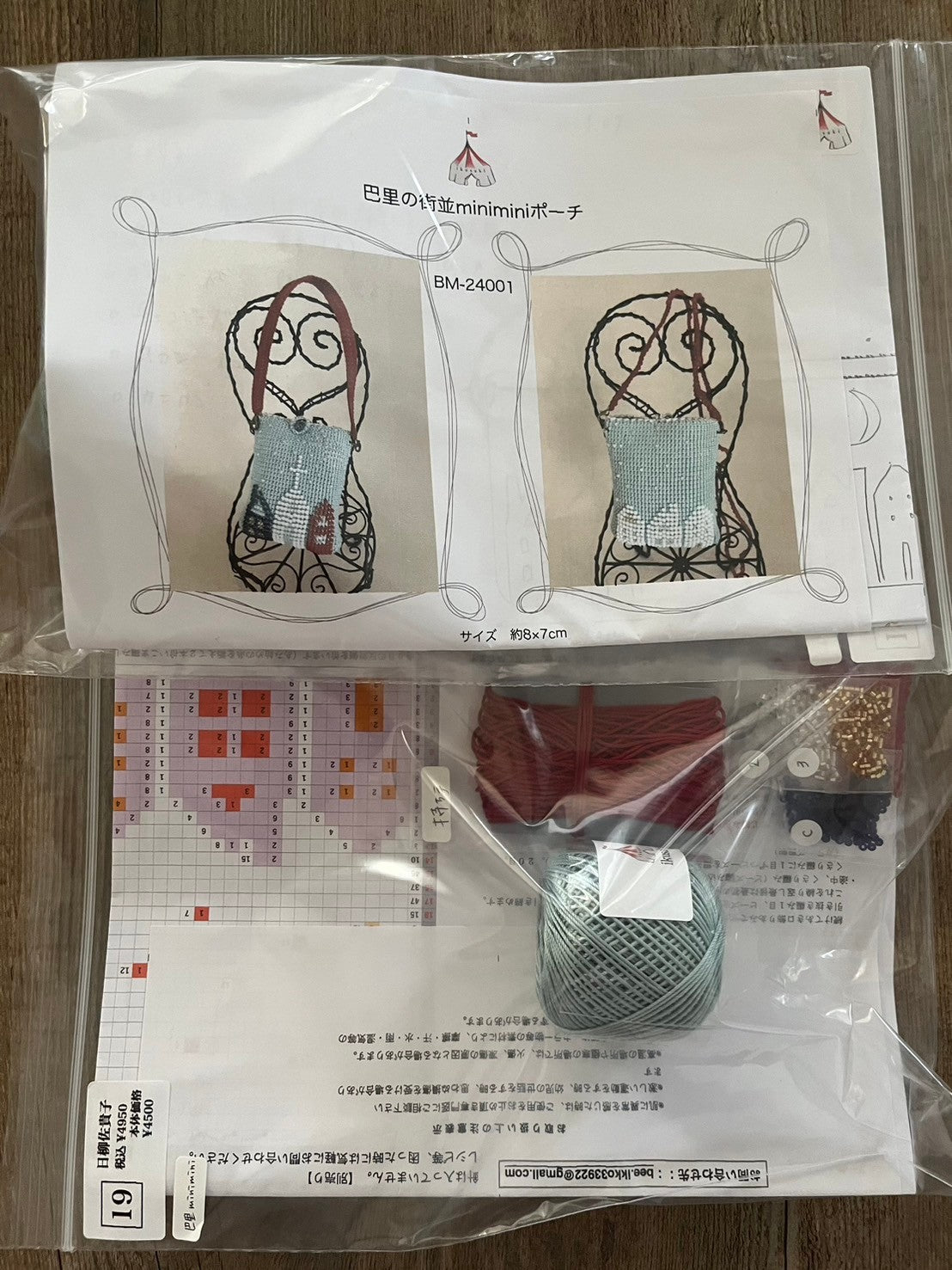 【手作りキット】 ikusaki 日柳佐貴子・山本いく子 巴里の街並みシリーズ miniminiポーチ