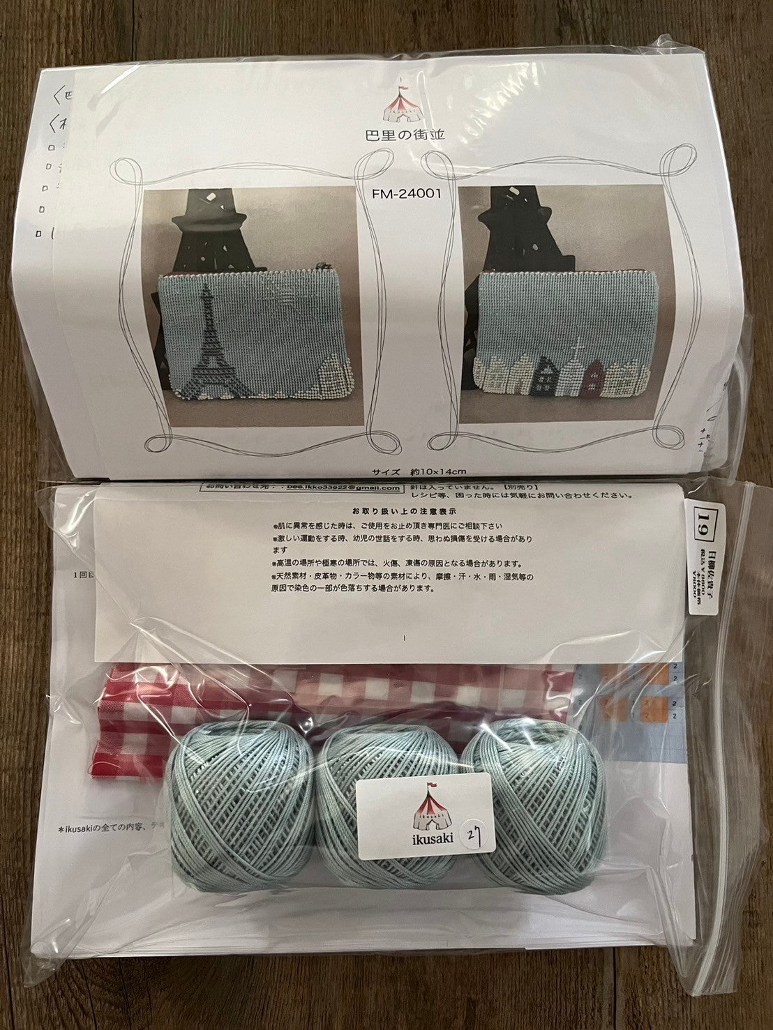 【手作りキット】ikusaki 日柳佐貴子・山本いく子 巴里の街並シリーズ ファスナータイプ M、Lサイズ トリコロール