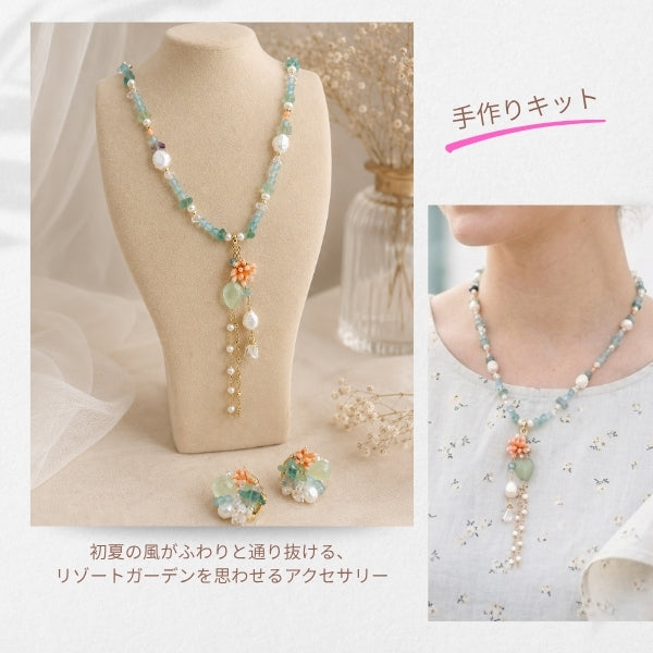 【手作りキット】さめじまたかこ　Takako Samejima　初夏を彩る涼やかネックレス＆イヤリング