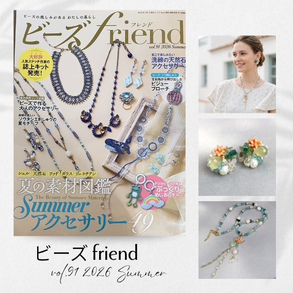 【手作りキット】さめじまたかこ　Takako Samejima　初夏を彩る涼やかネックレス＆イヤリング
