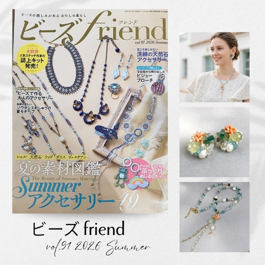 【手作りキット】さめじまたかこ　Takako Samejima　初夏を彩る涼やかネックレス＆イヤリング