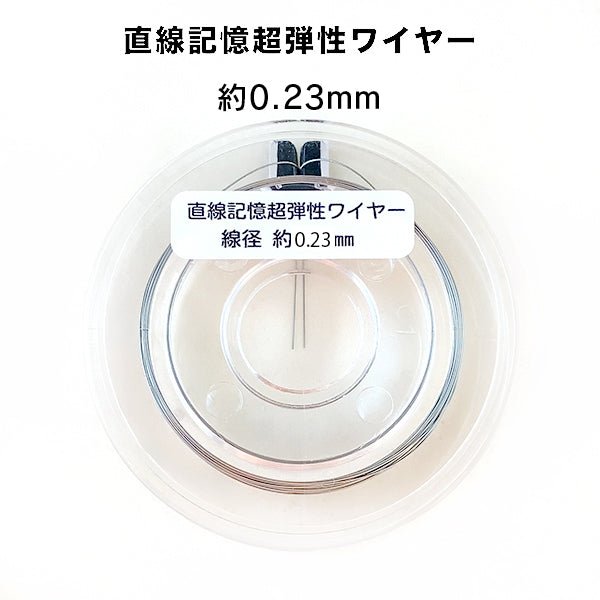 Straight Memory Superelastic Wire, Thickness approx. 0.23mm, Length 10m, 1 pc