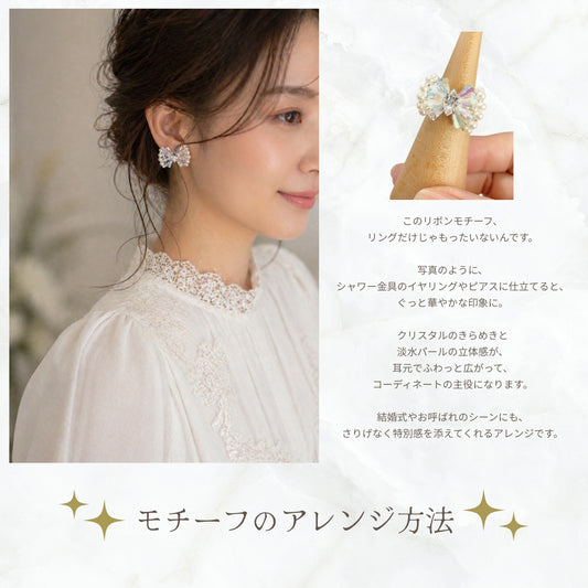 【手作りキット】さめじまたかこ　Takako Samejima　ブリリアントリボンリング