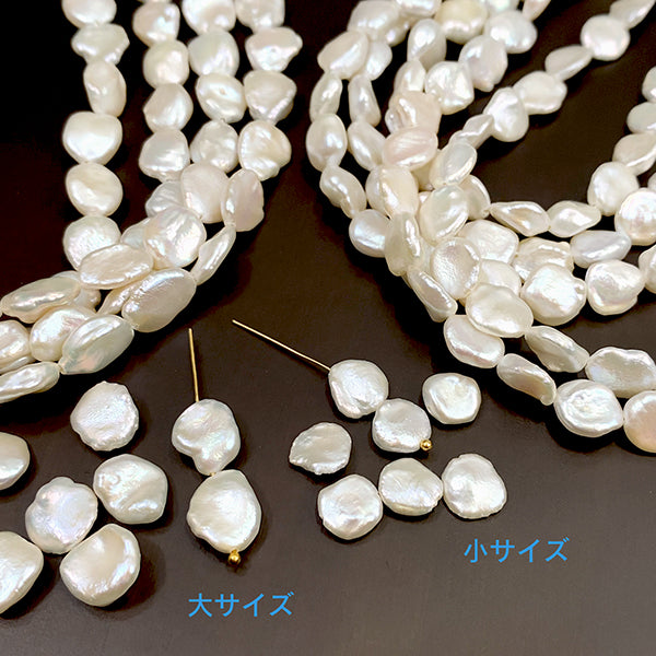 【淡水パール】 （花びら　ケシ） 小サイズ　大きさ　約7.5～8.5×7～7.5mm 大サイズ　大きさ　約9～11×7.5～8.5mm 穴径　約0.5mm
